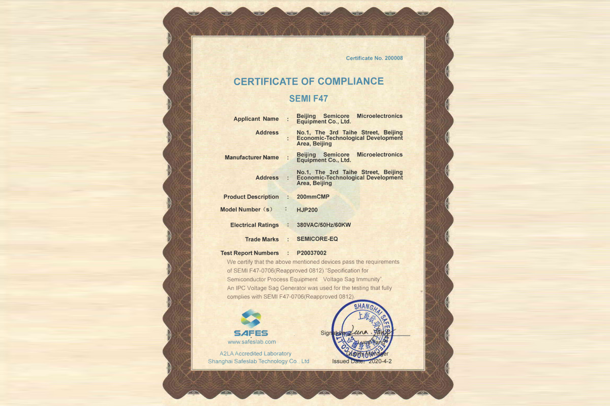 SEMI F47 HJP200證書(shū)