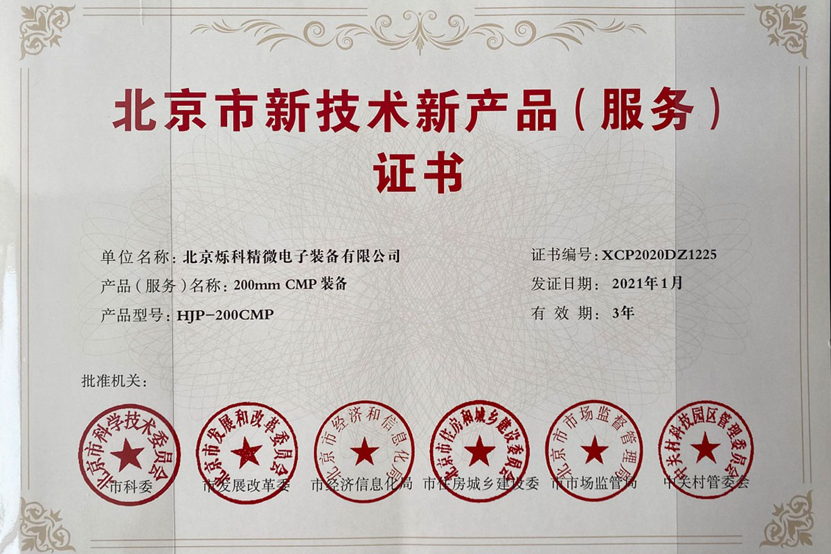 北京市新技術(shù)新產(chǎn)品證書(shū)